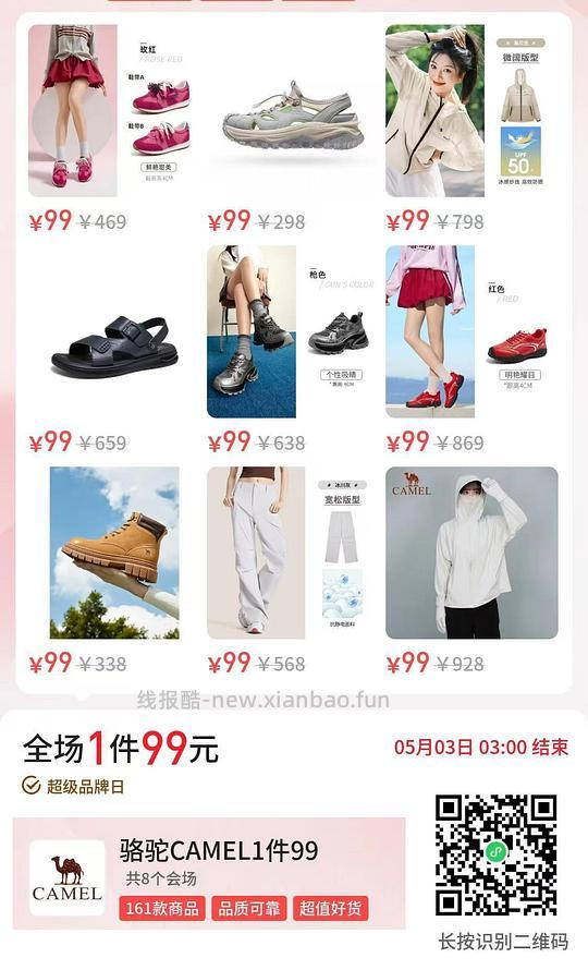 补货，99一双骆驼鞋子或外套 - 线报酷