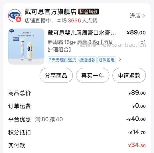 戴可思婴儿唇周霜➕唇膏7.11 - 线报酷