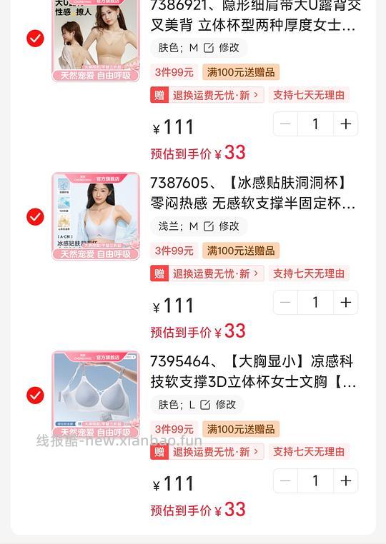 好价文胸99三件 - 线报酷