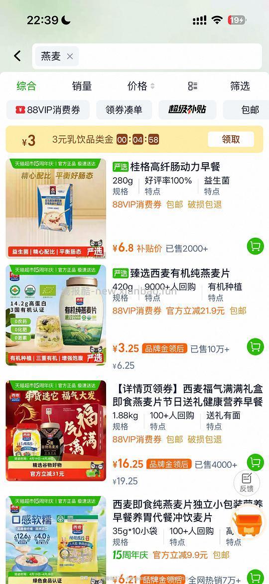 猫超搜“燕麦”领3品牌金，“立白”有5 - 线报酷