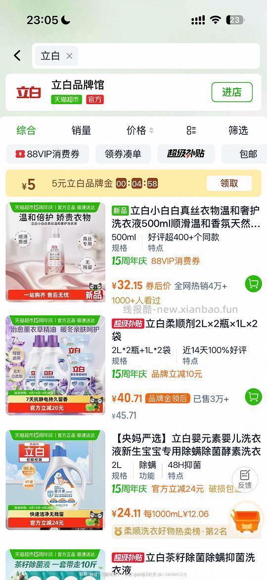 猫超搜“燕麦”领3品牌金，“立白”有5 - 线报酷