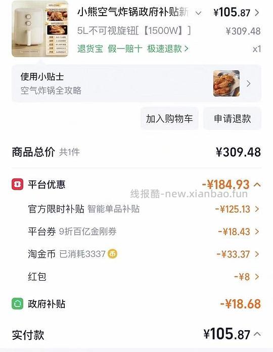 78买小熊空气炸锅5L - 线报酷