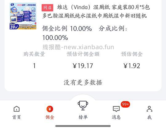 维达湿厕纸3.45r一包 - 线报酷