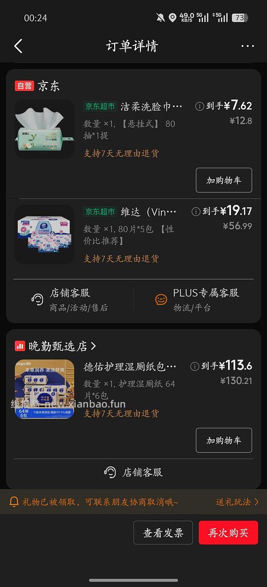 维达湿厕纸3.45r一包 - 线报酷