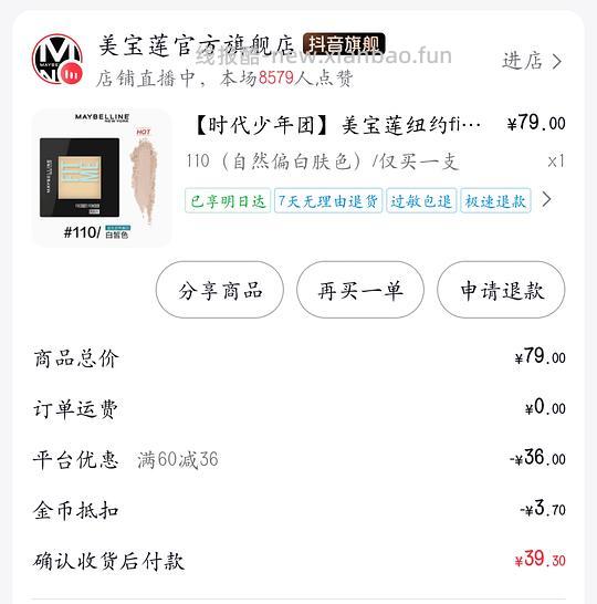 美宝莲粉饼17 刷券 - 线报酷