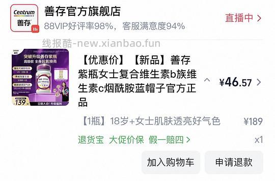 【删】善存紫瓶47左右 - 线报酷