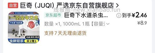 2块5左右买1000mL下水道杀虫剂 - 线报酷