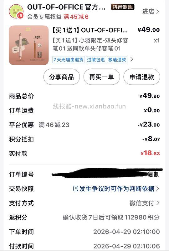 超好价ooo修容！ - 线报酷