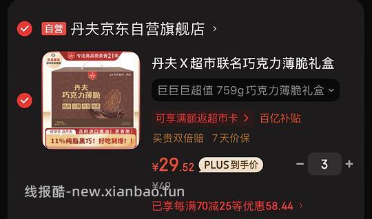 丹夫薄脆（量大） - 线报酷