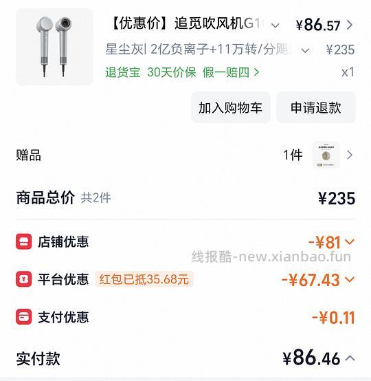 简单作业 追觅G10吹风机到手75+ - 线报酷