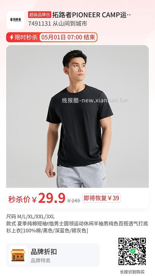 拓路者纯棉T恤29.9 - 线报酷