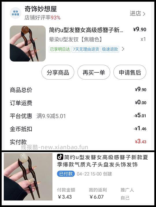 刷券反薅或几毛钱小东西汇总反馈 - 线报酷