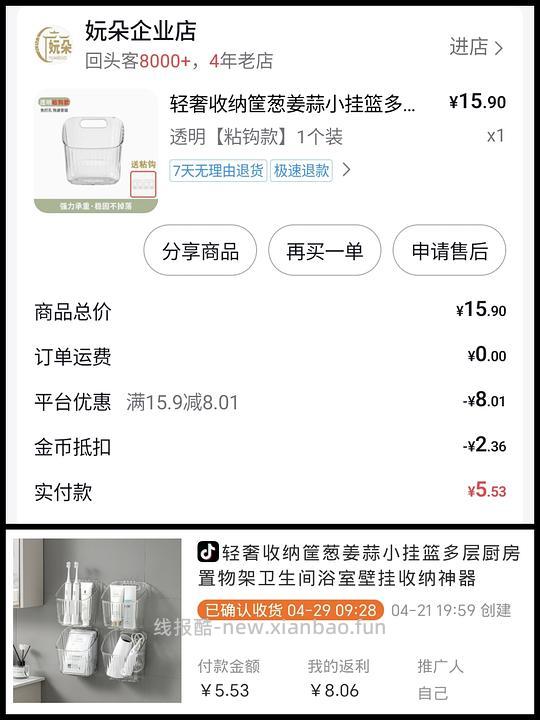刷券反薅或几毛钱小东西汇总反馈 - 线报酷