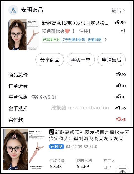 刷券反薅或几毛钱小东西汇总反馈 - 线报酷