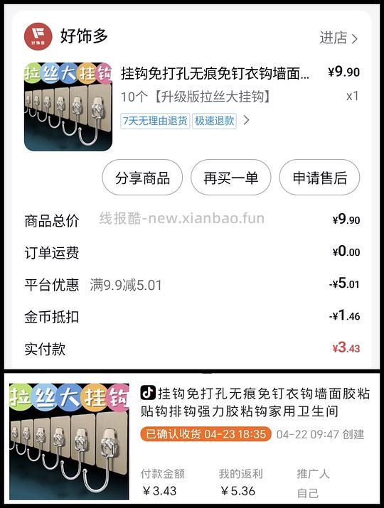 刷券反薅或几毛钱小东西汇总反馈 - 线报酷