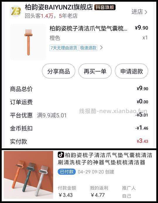 刷券反薅或几毛钱小东西汇总反馈 - 线报酷