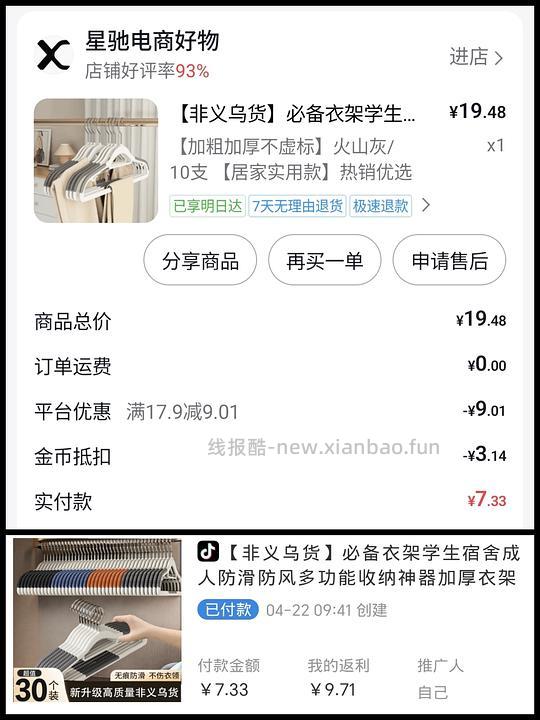 刷券反薅或几毛钱小东西汇总反馈 - 线报酷