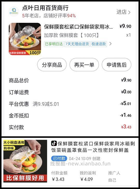 刷券反薅或几毛钱小东西汇总反馈 - 线报酷