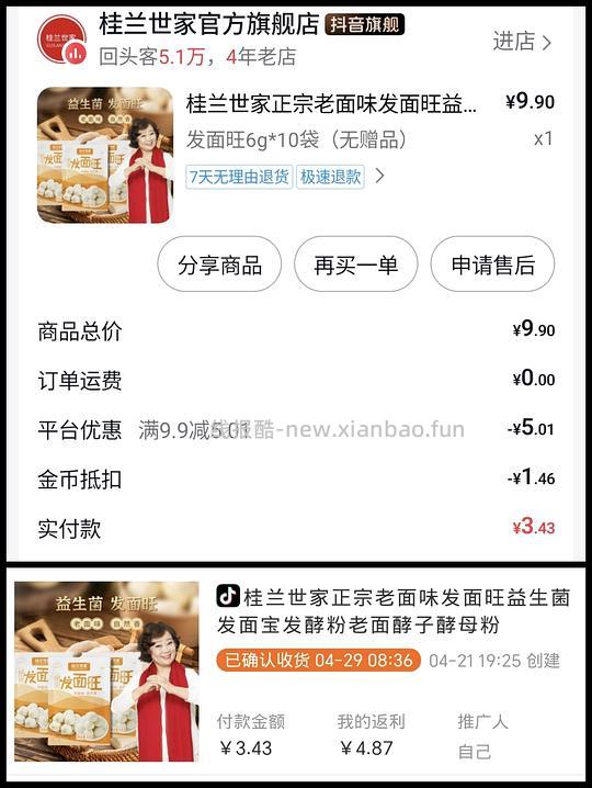 刷券反薅或几毛钱小东西汇总反馈 - 线报酷
