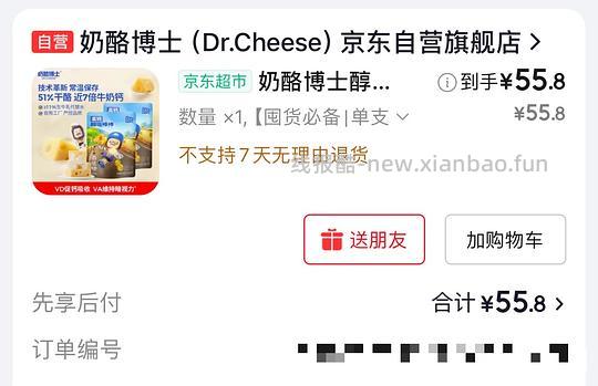 奶酪博士奶酪棒0.74/支 - 线报酷