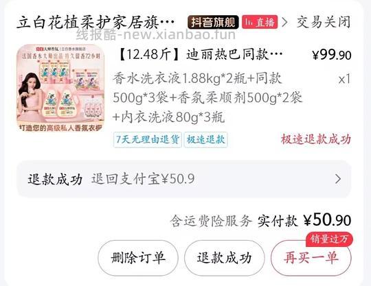 立白香水洗衣液22块钱12斤 - 线报酷