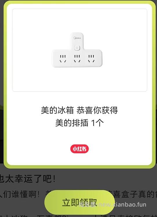 xhs惊喜盒子 - 线报酷