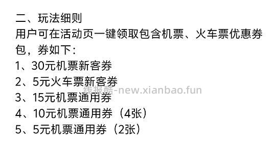 美团✈机票通用券 - 线报酷