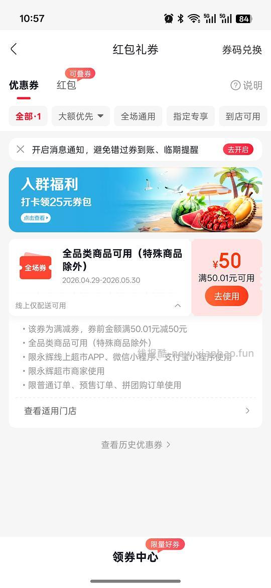 移动商城可兑永辉超市卡 - 线报酷