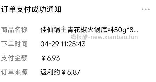 0.06r买火锅底料 - 线报酷