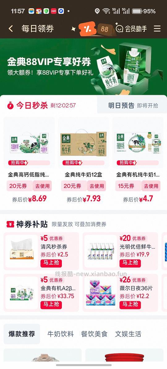 【删】88vip好价金典牛奶 - 线报酷
