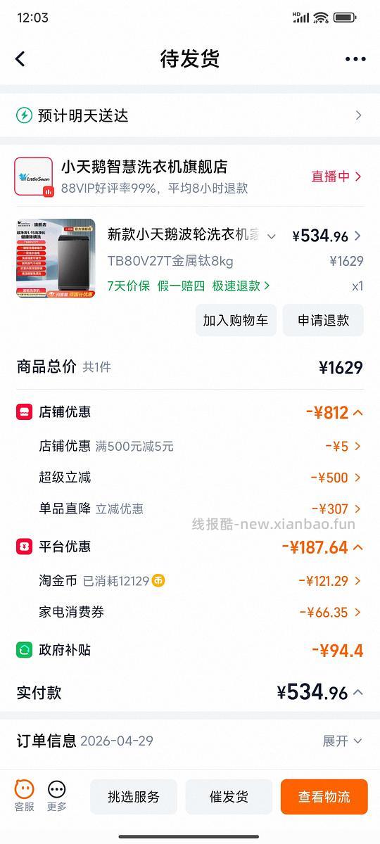 8kg小天鹅洗衣机刚需价530元 - 线报酷