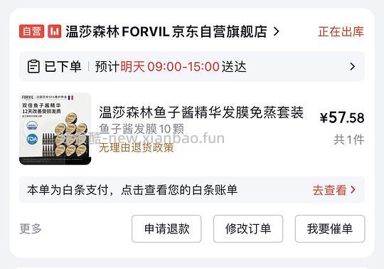 温莎森林鱼子酱精华发膜10颗49💰 - 线报酷