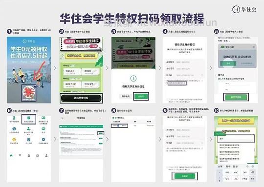 领取流程已更新，大学生住华住会7.5折 - 线报酷