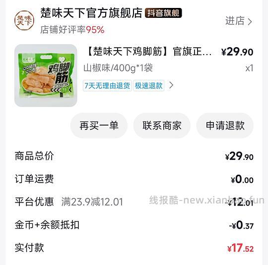 13+左右好吃的400g鸡脚筋 - 线报酷