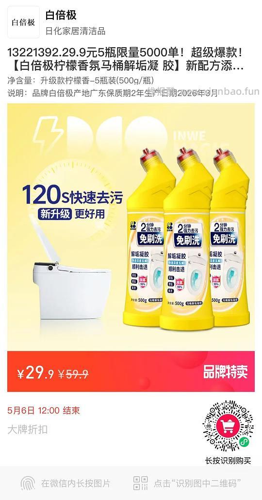 囤5瓶~马桶免刷洗解垢凝胶 - 线报酷