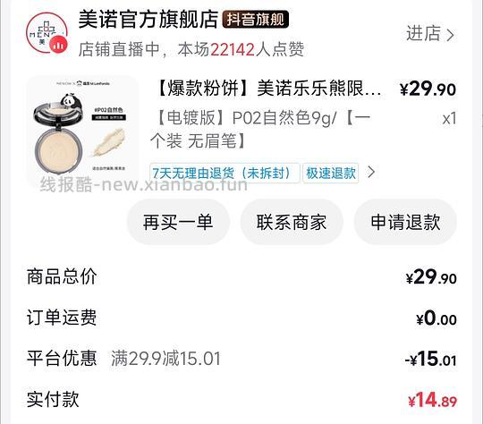 美诺粉饼5.32 - 线报酷