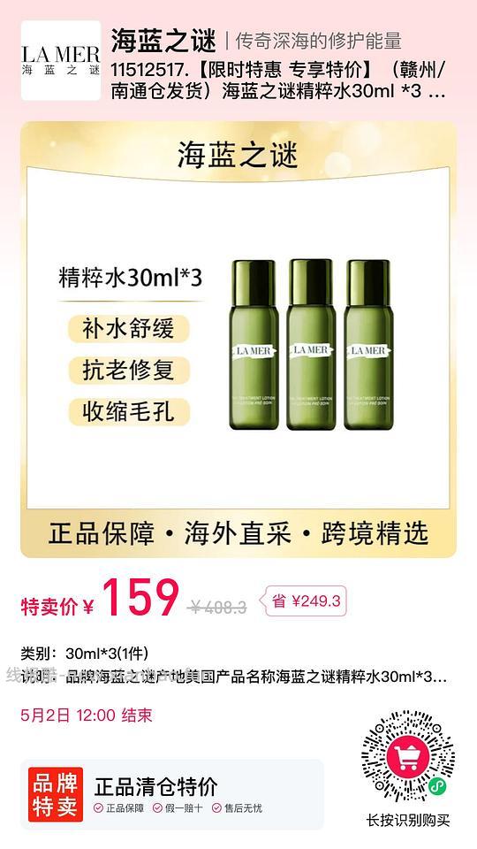 159r90ML海蓝之谜精粹水 - 线报酷