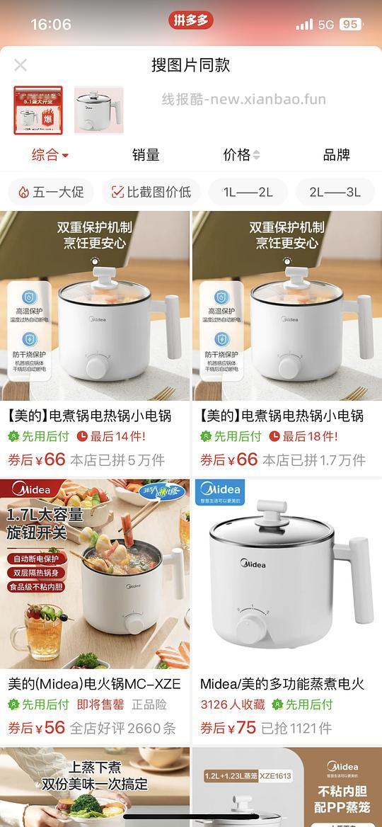 武汉美的电煮锅11块一个（需要线下自己去核销）（今天车跑） - 线报酷