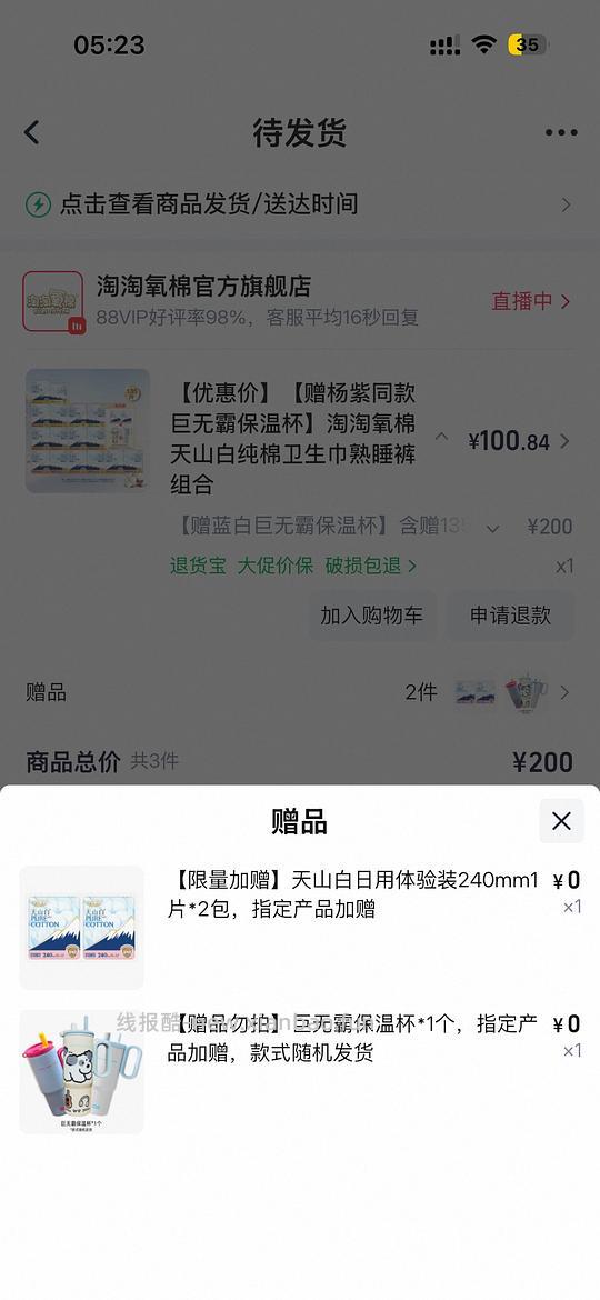 淘淘氧棉卫生巾不到29到手148片 - 线报酷