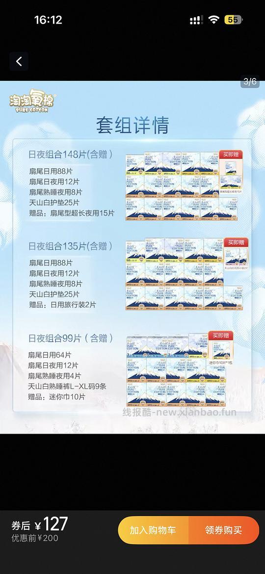 淘淘氧棉卫生巾不到29到手148片 - 线报酷