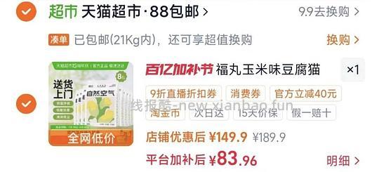 福丸玉米豆腐猫砂2.5kg9.6 - 线报酷