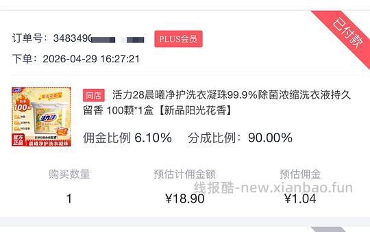 18r活力28洗衣凝珠100颗