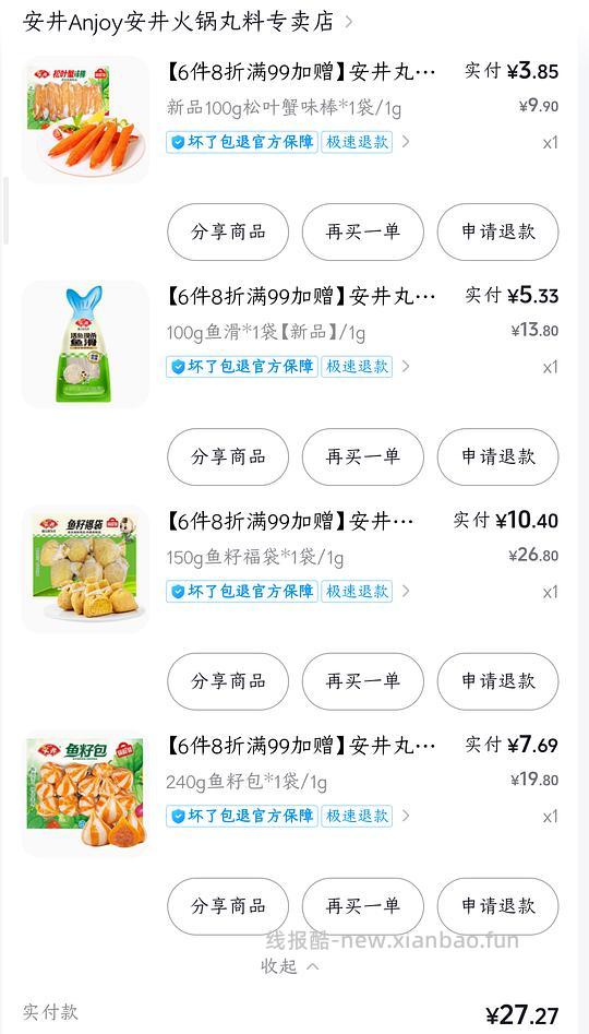 安井丸子好价，dy刷券 - 线报酷