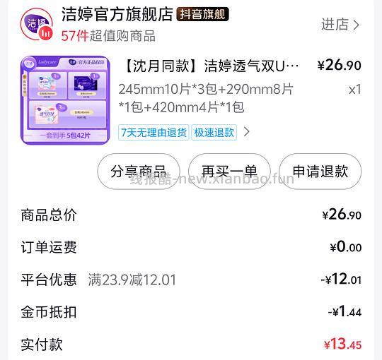 洁婷卫生巾42片日夜用，无护垫7.21 - 线报酷