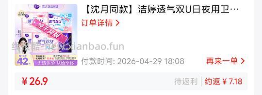 洁婷卫生巾42片日夜用，无护垫7.21 - 线报酷