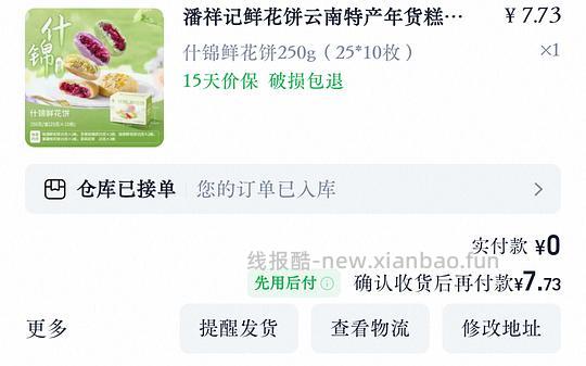 潘祥记鲜花饼10个/5.5r，有猫超口令红包价格更低 - 线报酷