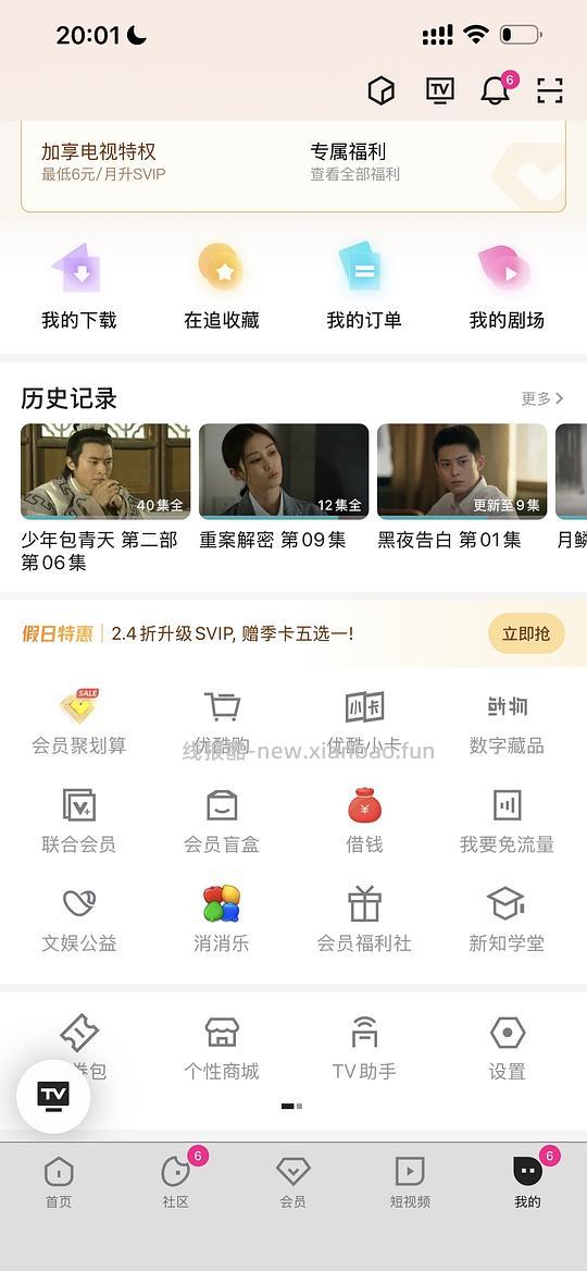 分享优酷svip升级+百度网盘季卡总共77 - 线报酷