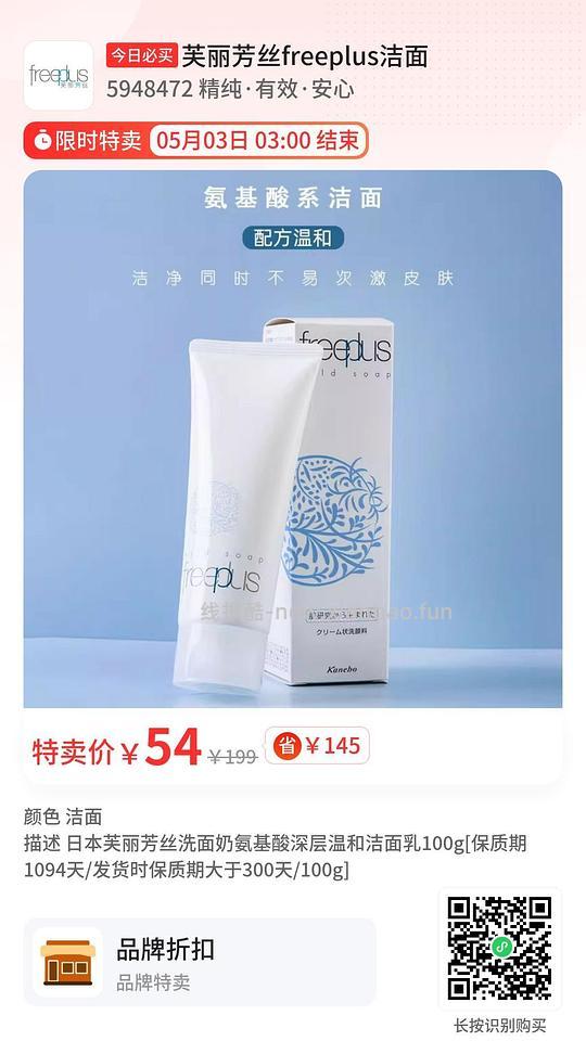 59芙丽芳丝洗面奶 - 线报酷