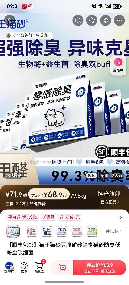 猫王豆腐猫砂9.6kg，30.9，走fl更低 - 线报酷