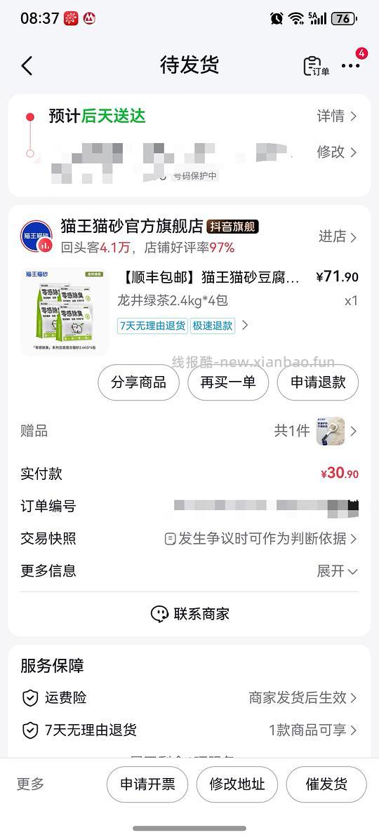 猫王豆腐猫砂9.6kg，30.9，走fl更低 - 线报酷